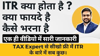 ITR Kya Hota Hai  ITR File Kya Hota Hai  ITR Kaise Banta Hai  ITR Kaise Banaye [upl. by Macy]