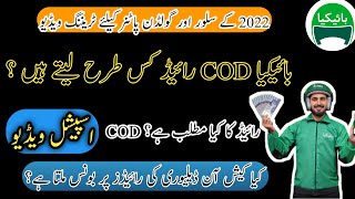 BYKEA COD RIDE KAISE LAITEN HAI بائیکیا سی او ڈی رائیڈ مکمل کرنے کا طریقہ [upl. by Gladis]