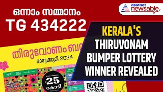 Keralas Thiruvonam Bumper Lottery Who Won 25 Crores [upl. by Anerak]