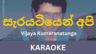 Sarayatiyen Api Karaoke  Vijaya Kumaranatunga  Chandralekha Perera  Without Voice  Lyrics [upl. by Serle]