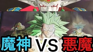 DBH ブロリー軍団で魔神ドミグラ単体に挑んでみた【ドラゴンボールヒーローズGDM8弾】 [upl. by Artemus]