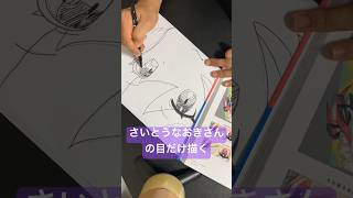 さいとうなおきさんの目だけ描く さいとうなおき 技の書 10分お絵描き イラストメイキング 目を描く [upl. by Ahsile]