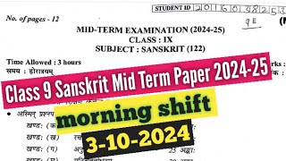 class 9th Sanskrit mid term question paper 202425 morning shift  Sanskrit paper solution class 9 [upl. by Kan]