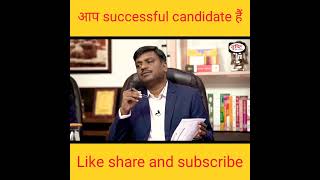 आप successful candidate हैं  vikasdivyakirtisir  drishti IAS  shorts  Diligentcreation20 [upl. by Faso]