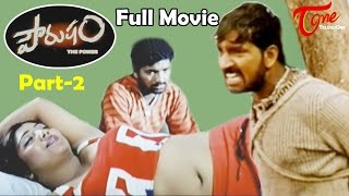 Pourusham  Full Length Telugu Movie  Sundhar  Bharghavi  02 [upl. by Aisiat]