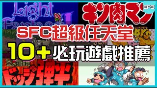 【小夜】EP3 SFC必玩推薦遊戲 IPHONE中文SFC遊戲打包合輯教學 SFC 遊戲 下載 教學 Delta–GameEmulator [upl. by Eenhpad]