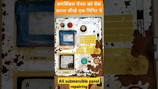 Submersible panel repairing  समर्सिबल स्टार्टर पॅनल रिपेरिंग  सिंगल फेज मोटर पॅनल रिपेरिंग panel [upl. by Ahsoet]