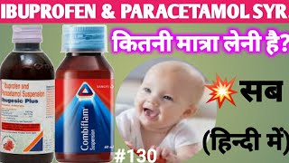 ibuprofen and paracetamol suspension  ibugesic plus syrup dosage Combiflam syrup uses [upl. by Derrek]