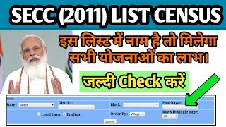 secc 2011 list me apna naam kaise dekhe  secc list 2011 [upl. by Yelrihs492]