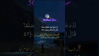 Most Heartwarming Quran recitation with Urdu translation quran status shorts short shortvideo [upl. by Maxentia]