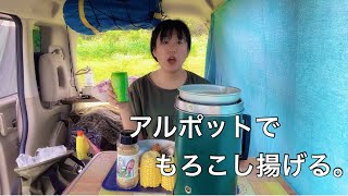 【アルポット】 海辺で車中居酒屋 [upl. by Jo-Ann]