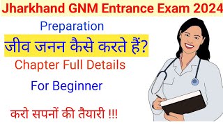 Jharkhand GNM Entrance Exam Preparation 2024  How do Organisms Reproduce  Exam Tablet [upl. by Rihana329]