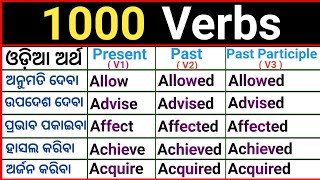 Verb Forms English Odia V1 V2 V3  Three forms of Verbs  Verb Odia Meaning  Verb Odia and English [upl. by Jegar]