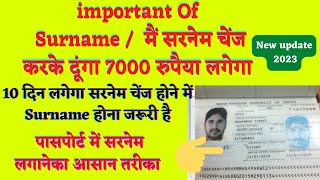 Passport Me Surname Add kaise Kare मैं सरनेम चेंज करके दूंगा 7000 R लगेगा 10 दिन लगेगा चेंज होनेमें [upl. by Enomyar34]