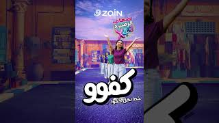 ضاعف رصيدك مع خط كفوو [upl. by Aihseyt]