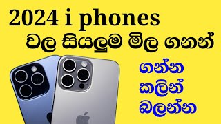 iphone price in sri lanka 2024  used iphone price in sri lanka [upl. by Ecertal]