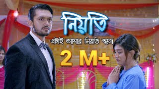 এটাই আমার নিয়তি শুভ্র  Niyoti Movie Clip  Arifin Subho  Jolly  Jaaz Multimedia [upl. by Rednaxela239]