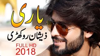 Tedi Ty Medi Aj Yari Lagi Ha Zeeshan Khan Rokhri Eid Album 2018 Official Video [upl. by Yliab]