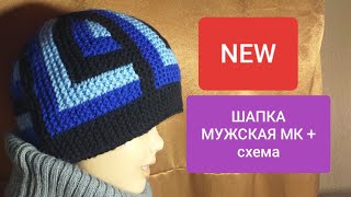 ШАПКА МУЖСКАЯ спицами укороченные ряды спицами в 3Д МКсхема Mens Hat knitting in 3D [upl. by Nylodam]