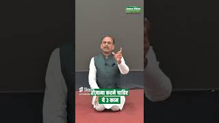 Yoga for Healthy Body  Health Benefits of Yoga  Ukdu Aasan  Mandukasana  Acharya Manish ji [upl. by Merna]