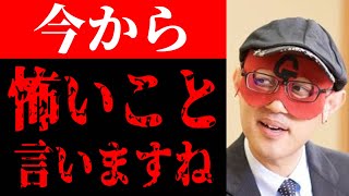 【ゲッターズ飯田】※特に金の羅針盤座の人聞いてください※ 今から怖いこと言いますが、心して聞いてください… [upl. by Atrahc241]