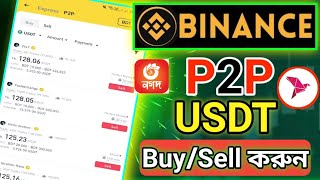 Binance P2P Buy Sell Bangla  Binance P2P USDT Buy Sell করুন বিকাশ নগদে  Binance P2P Buy Sell [upl. by Yht]