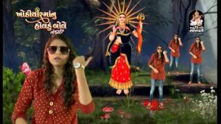 KINJAL DAVE  Khodiyar Maa Nu Holdu Bole  Part 2  DJ Nonstop  Gujarati DJ Mix Songs  HQ VIDEO [upl. by Randal]