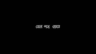 Oniket prantor  tobu ei deyaler shorire  black screen  lyric video  SHAKIB AHMED  t ten vlog [upl. by Theodosia]