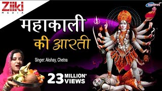 मंगल की सेवा सुन मेरी देवा  महाकाली की आरती  Mahakali Ki Aarti  Hindi Devotional Songs [upl. by Nywloc654]