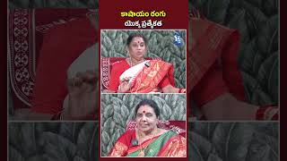 కాషాయం రంగు యొక్క ప్ర‌త్యేక‌త‌  Telugu Capital Bhakthi TV [upl. by Nuriel]