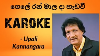 Gele ran mala da  ගෙලේ රන් මාල දා Upali kannangara  Karoke version [upl. by Onej527]