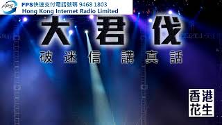 1林建岳窮途末路？新世界K11都要放盤？本土大孖沙審判日來臨？︱大君伐週二版 第1節 24年9月3日 [upl. by Mommy685]