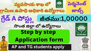 వ్యవసాయ శాఖNABARD Grade A Notification application process 2024 NABARD form fill up NABARD 2024 [upl. by Annahsal]