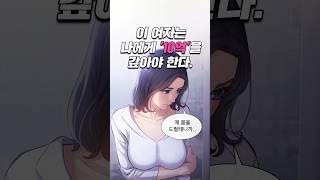 탑툰 내가 적는대로 현실이 된다 shorts toptoon 웹툰 웹툰트레일러 웹툰영상 웹툰리뷰 [upl. by Nylhsoj]