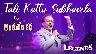 Tali Kattu Subhavela  Anthuleni Katha  SP Balasubramnyam  LEGENDS Live in Concert  Hyderabad [upl. by Brina]