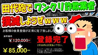 【2ch伝説の祭り】ワンクリック詐欺業者“撲滅祭り”【ゆっくり解説】 [upl. by Scrope]