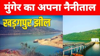 Munger का Apna Nainital Kharagpur Jhil Tourist Places [upl. by Hiroko507]