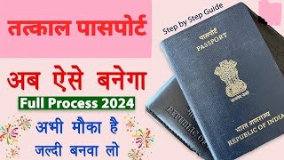 tatkal passport New Processs 2024 tatkal passport police varification✅  tatkal passport💥 [upl. by Adnalue]