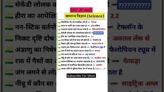 ssc mts cgl chsl je 2025 important question gk gs gkgs sscgdchsl bhugol science chsl 014 bssc cgl [upl. by Haroldson]