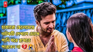 ফারহানের সবচেয়ে বেশি কষ্টের নাটক💔😭Musfiq R Farhan New Natok 2022🌺Bangla New Natok 2023🦋Anik Vision🍂 [upl. by Carleen]