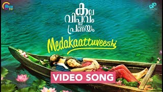 Kala Viplavam Pranayam  Medakkattu Song Video  Vijay Yesudas Shweta Mohan  Athul Anand Official [upl. by Drusi469]