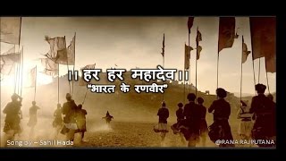 Har Har Mahadev Kshatriya क्षत्रिय  Song  Sahil Hada  RANAJi  RANA RAJPUTANA [upl. by Doti]