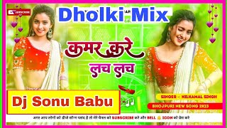 kamar kare Lacha lachneelkamal singh ka New trending song DholkiMix Hard Bass DJ Sonu Babu Hi Tech [upl. by Nylodnew]