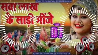 Sawa Lakh Ke Saadi Bhije Annu Dubey New Chhath Puja Geet Dj Sk Raja [upl. by Masterson179]