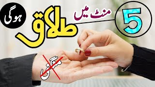 Talaq Ka Powerfull Amal  Mangni Torny ka amal  Wazifa  Divorce  Zidi Amliyat 143 [upl. by Jacinda458]