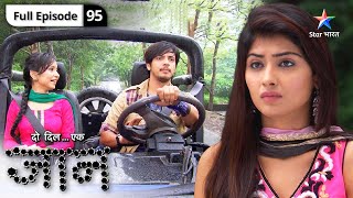 Do Dil Ek Jaan  Kya Satya ke saath shopping ke liye jayegi Antara  FULL EPISODE95 दो दिल एक जान [upl. by Blackmore]