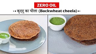 Zero Oil Buckwheat Cheela  कुट्टू चीला  Kidney Patient Meal  Recipe290  SAAOL Zero Oil Cooking [upl. by Egag]