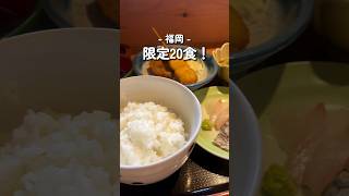 【福岡】限定20食のコスパランチ（天神大晴海） [upl. by Acsecnarf]