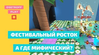 ФЕСТИВАЛЬНЫЙ РОСТОК Festive Bean Bee Swarm Simulator В СИМУЛЯТОРЕ ПЧЕЛОВОДА [upl. by Ydnis]