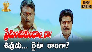 Srihari Best Scene From Preminchukundam Raa Telugu Movie HD  Jayaprakash Reddy  Suresh Production [upl. by Nreval]